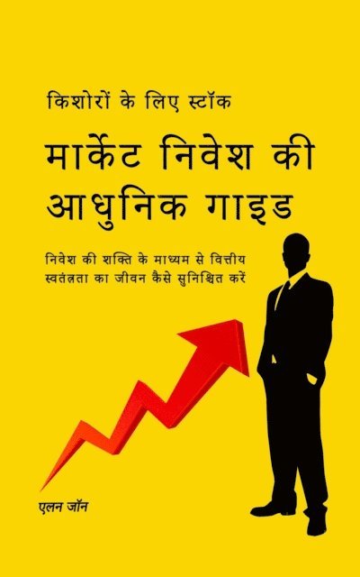 Alan John - किशोरों के लिए स्टॉक मार्केट निवेश की आधुनिक गाइड, E-bok
