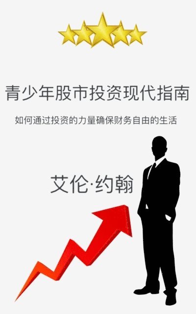 Alan John - 青少年股市投资现代指南, E-bok