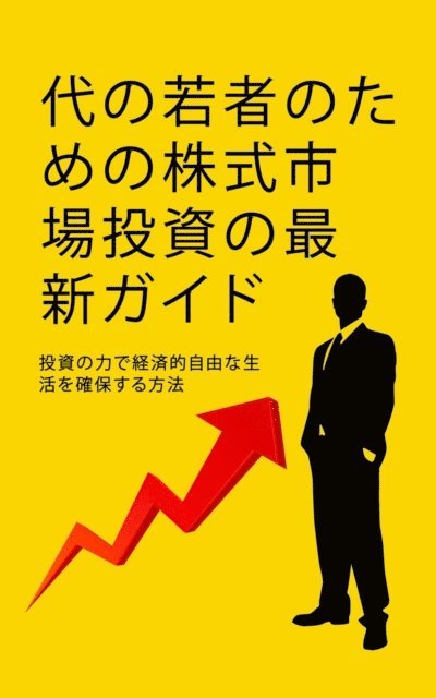 Alan John - 代の若者のための株式市場投資ガイド, E-bok