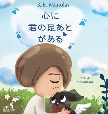 K E Manolas - Your Pawprints Are on My Heart - 心に 君の足あとがある - Japanese, Inbunden. Tillgänglighet: Lägg i varukorg