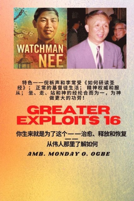 Ambassador Monday O. Ogbe, Witness Lee, Watchman Nee - 更大的功绩 - 16  特色--倪柝声和李常受《如何研读圣经》；正常的基督徒生活；精神权威和服从；坐、行、站与神的经纶 一站式服务，让您在上帝的帮助下获得更大的成就！ - 你生来就是为了这个.., E-bok