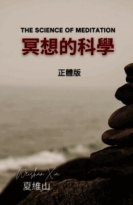 Weishan Xia - 冥想的科學, Häftad. Tillgänglighet: Lägg i varukorg