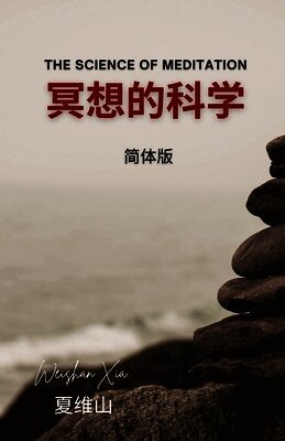 Weishan Xia - 冥想的科学, Häftad. Tillgänglighet: Lägg i varukorg