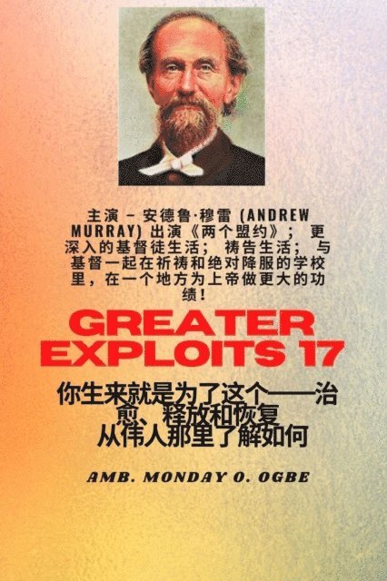 Ambassador Monday O. Ogbe, George Muller, Andrew Murray - 更大的功绩 - 17 主演 - 安德鲁·穆雷 (Andrew Murray) 出演《两个盟约》；更深入的基督徒生活；祷告生活；与基督一起在祈祷和绝对投降的学校里，在一个地方为上帝做更大的功绩!.., E-bok