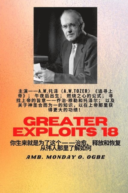 Ambassador Monday O. Ogbe, George Muller, A.W. Tozer - 更大的功绩 - 18 主演-- 《追寻上帝》中的 AW Tozer；午夜后出生；燃烧之心的公式；寻找上帝的旨意--乔治·穆勒和托泽尔；以及神圣的知识集于一处，以在上帝中实现更大的功绩!.., E-bok