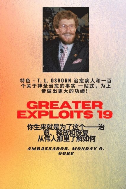 Ambssador Monday O. Ogbe, T.L. Osborn - 更大的功绩 - 19  特色- TL Osborn治愈病人和一百个关于神圣治愈的事实一站式为上帝做出更大的功绩！ - 你生来就是为了这个--治愈、释放和恢复--装备系列, E-bok