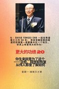 ????? - 20 ??--??? ( David Yonggi Cho) ????? 50 ????????????&#30340