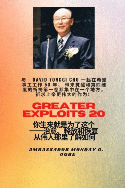 Ambassador Monday O. Ogbe, David Yonggi Cho - 更大的功绩 - 20  特色--赵镛基 ( David Yonggi Cho) 《施助希望 50 年》；带来复兴和第四维度的祈祷第一卷集中在一个地方，以求在上帝身上有更大的功绩!.., E-bok