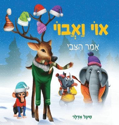 Sigal Adler - אוי ואבוי, אמר הצבי, Inbunden