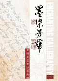 Enchanting Calligraph II????-????????II
