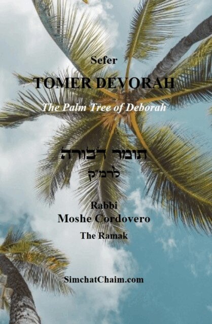 Kabbalist Rabbi Moshe Cordovero, Itzhak Hoki Aboudi - TOMER DEVORAH, E-bok