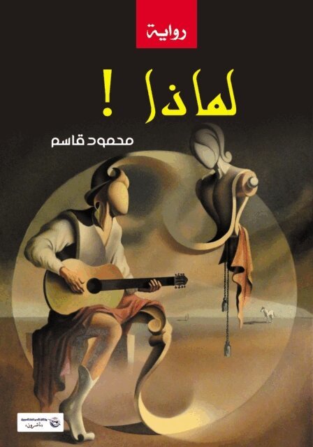 Mahmoud Qasim - Why!, E-bok