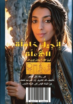 نور الأكوان إيزيس - إنجيل حاملة الشعلة, Häftad