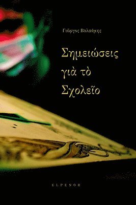 George Valsamis - Σημειώσεις για το Σχολείο, Häftad