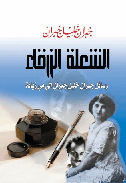 Gibran Khalil Gibran - Blue Flame.., E-bok