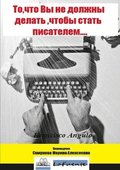 To,uto Bbi ne donxnbi denatb, utobbi ctatb nncatenem