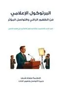 Siham Cherif - البروتوكول الإعلامي, Häftad. Tillgänglighet: Lägg i varukorg