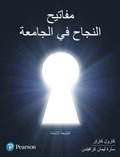 Keys to College Success for Middle-East, Arabic Translation (Custom eBook)
