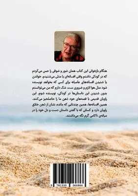 Fairy Tales from Southern Iran (Persian Edition)