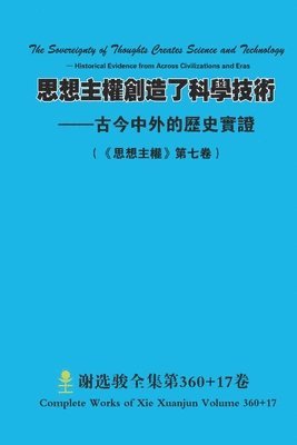 Xuanjun Xie - 思想主權創造了科學技術 --古今中外的歷史實證 The Sovereignty of Thoughts Creates Science and Technology - Historical Evidence from Across, Häftad