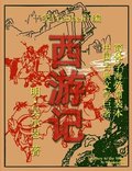 Journey to the West - Chinese
