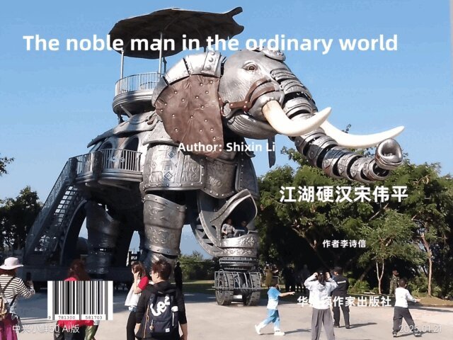 Weiping Song, Shixin Li - noble man in the ordinary world, E-bok