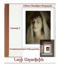 (Armenian Edition) The Dove of Noah? Tome 2.