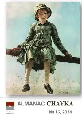 Irina Chaykovskaya - Almanac CHAYKA n 16, Häftad. Tillgänglighet: Lägg i varukorg