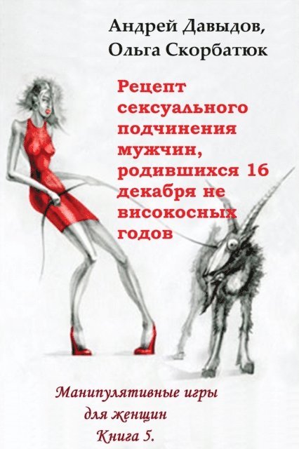 Olga Skorbatyuk, Andrey Davydov - N     N        N N     N           Y    N           N    N   N     ,           N   N N N  16           N N           N       N   N N, E-bok
