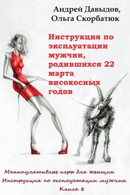 Olga Skorbatyuk, Andrey Davydov - ?????????? ?? ???????????? ??????, ?????????? 22 ????? ?????????? ?????, E-bok