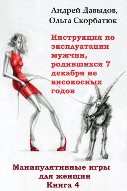 Olga Skorbatyuk, Andrey Davydov - ?????????? ?? ???????????? ??????, ?????????? 7 ??????? ?? ?????????? ?????, E-bok