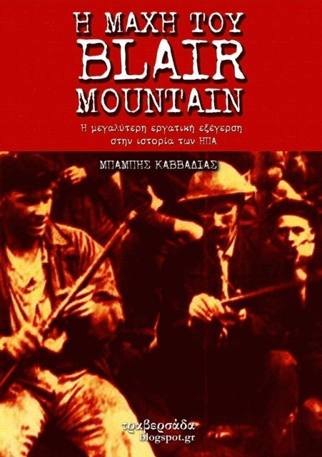 Babis Kavvadias - E Mahe tou Blair Mountain, E-bok