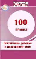 "100 Nrabnn bocnntannr rebenka b noentnbnom energetnueckom none"
