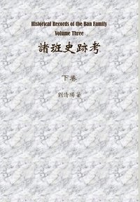 Historical Records of the Ban Family Volume Three