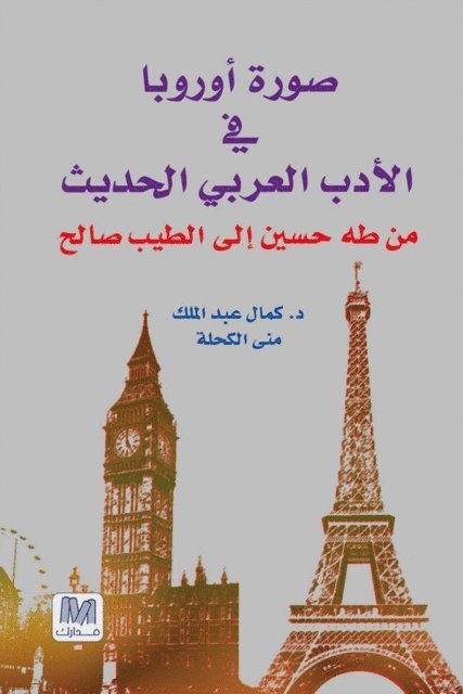 Kamal Abdel-Malek - Images of Europe in Arabic Novels, 1935-1967   U        U   U      U US   U   U   US     U       US  : U U    U      USU    U U    U   US       U, E-bok. Tillgänglighet: Lägg i varukorg