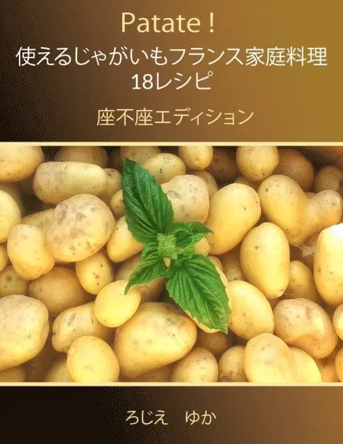 ã‚†ã‹ ã‚ã—ãˆ - Patate! a  a  a  a  a  a  a  a  a  a  a  a  a  a     c  a  18a  a  a, E-bok. Tillgänglighet: Lägg i varukorg