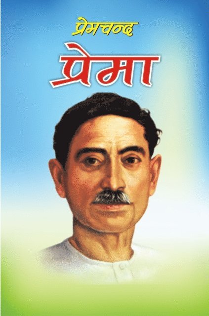 Premchand - Prema (a  a  a  a  ), E-bok