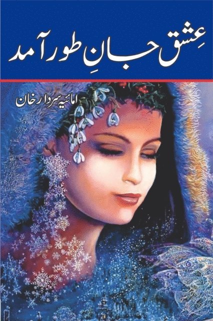 Hassan Ali - ??? ???? ??? ??? (Ishq Janay Toor Amad), E-bok