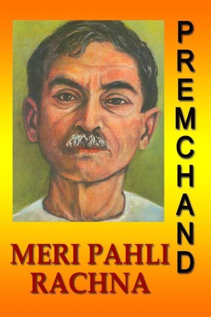 Premchand - Meri Pahli Rachna (Hindi), E-bok