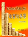 Science of Getting Rich e  a  cs c  a  (e     a  c  c  e  c  )