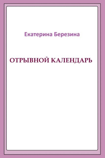 Katerina Berezina - zN N N                        N N, E-bok