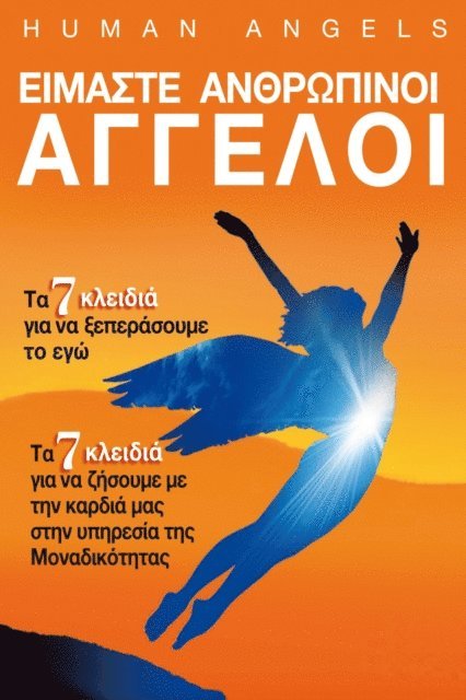Human Angels - I I ?aI I I  I I I I I I I I I I  I yyI I I I, E-bok