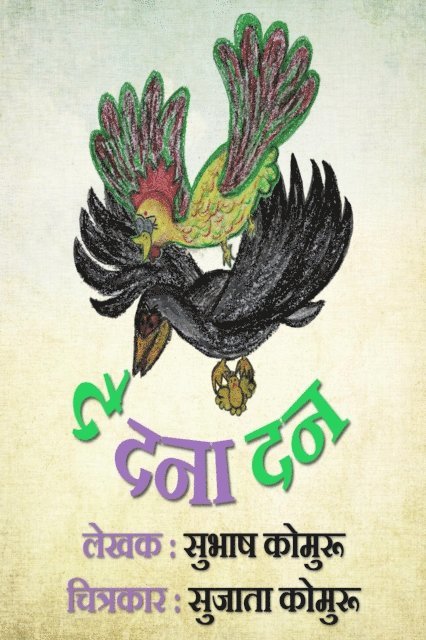 Subhash Kommuru - ? ??? ??, E-bok