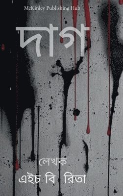 দাগ