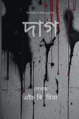 Hb Rita, এইচ বি রিতা - দাগ, Häftad. Tillgänglighet: Lägg i varukorg