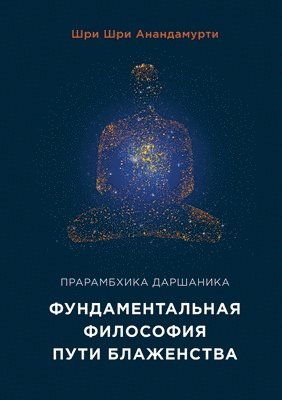 Shrii Shrii Anandamurti - Элементарная философия - Shrii Shrii Ánandamúrti. Ánanda Márga, Häftad. Tillgänglighet: Tillfälligt slut