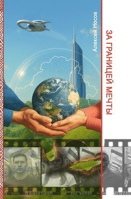 Aliaksei Nosau - За границей мечты, Häftad. Tillgänglighet: Lägg i varukorg
