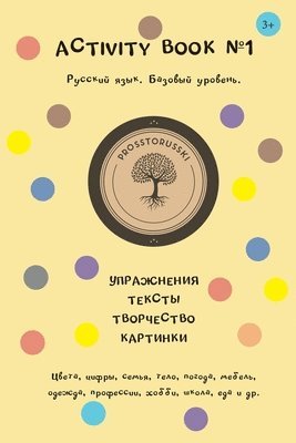 Татьяна Панарина - Activity book #1. Русский язык. Базовый уровень., Häftad