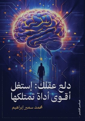 دلع عقلك