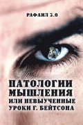 Patologii myshleniya